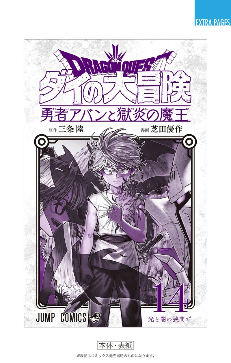 Dragon Quest Dai No Daibouken Yuusha Avan To Gokuen No Maou 56 47