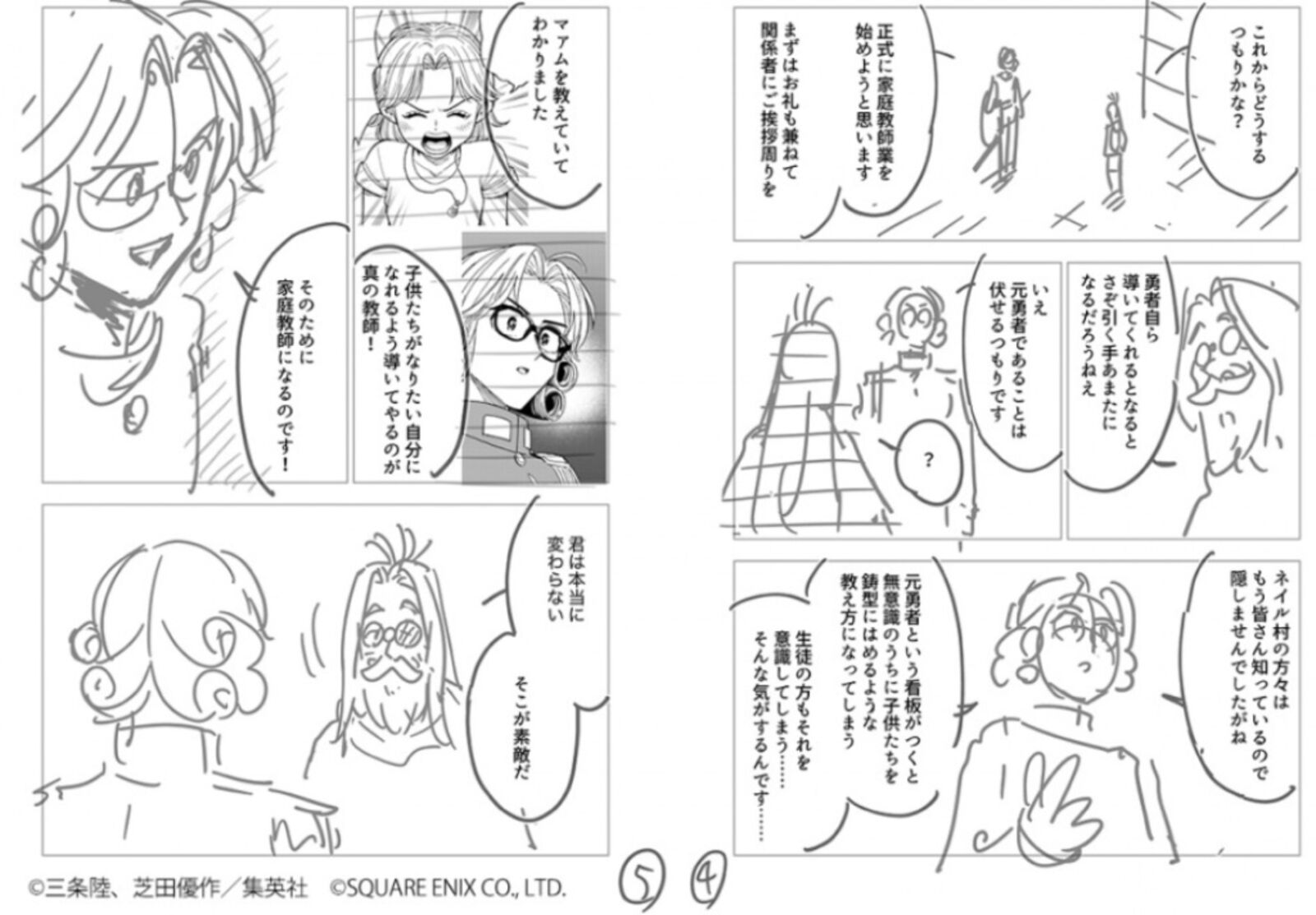 Dragon Quest Dai No Daibouken Yuusha Avan To Gokuen No Maou 65 43