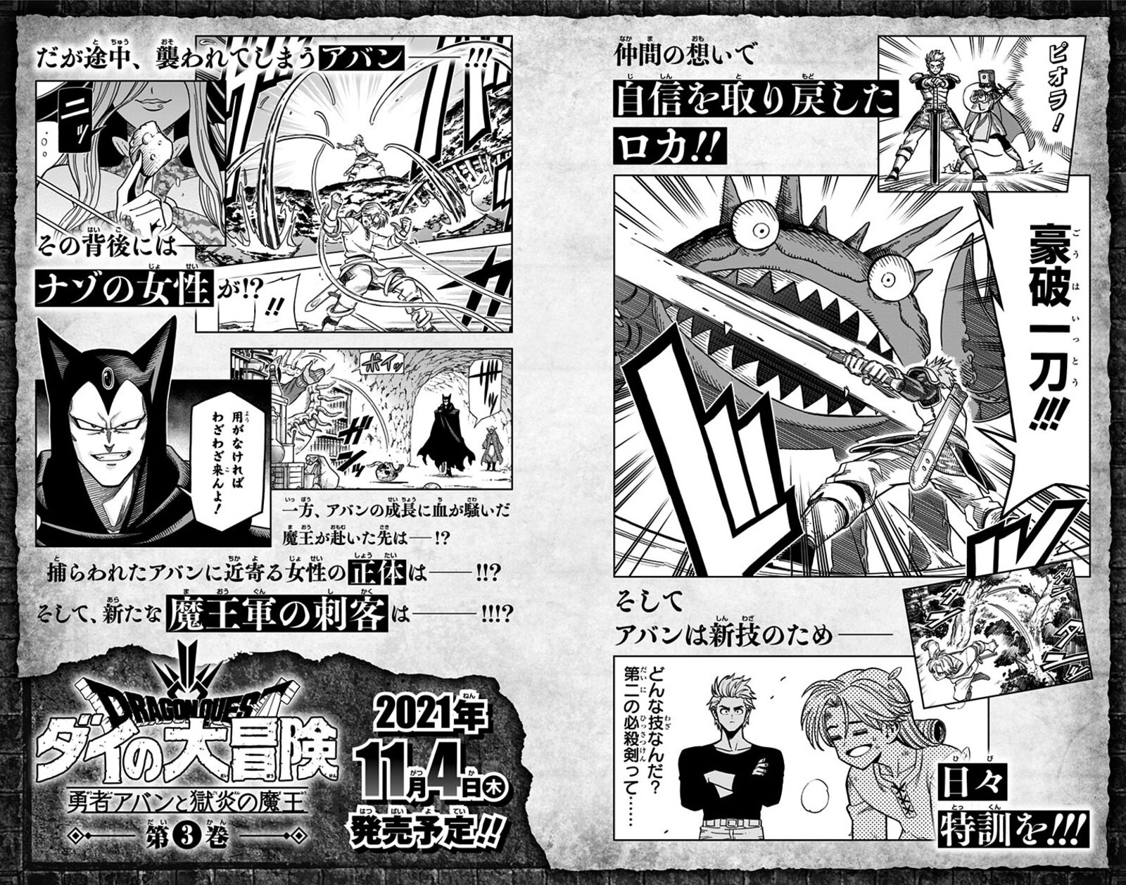 Dragon Quest Dai No Daibouken Yuusha Avan To Gokuen No Maou 8 48