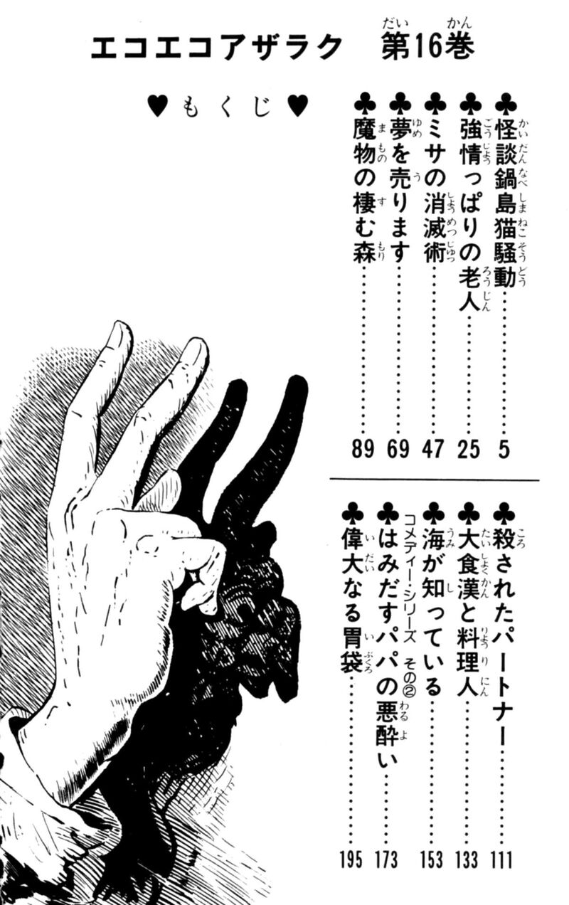 Eko Eko Azaraku 147 3
