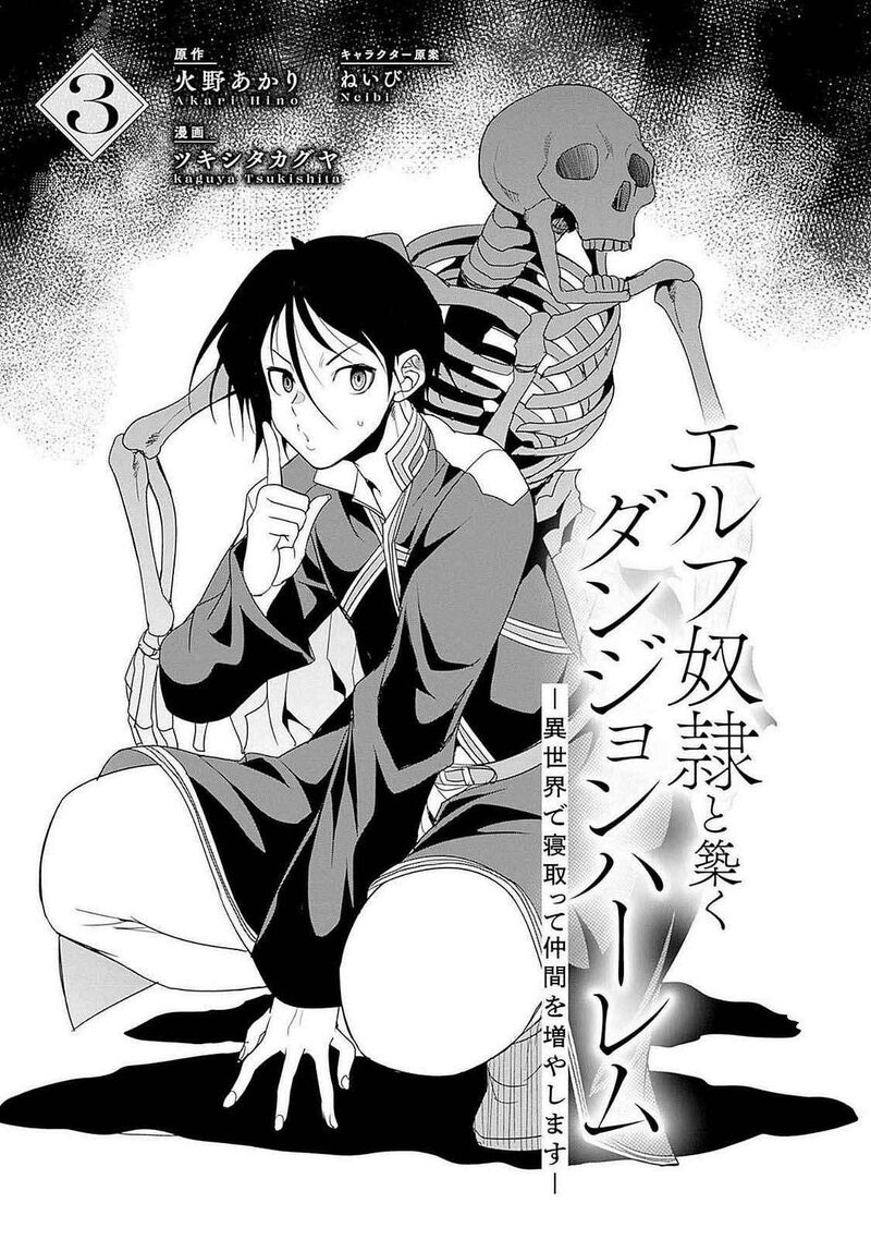 Elf Dorei To Kizuku Dungeon Harem Isekai De Netotte Nakama Wo Fuyashimasu 18e 3