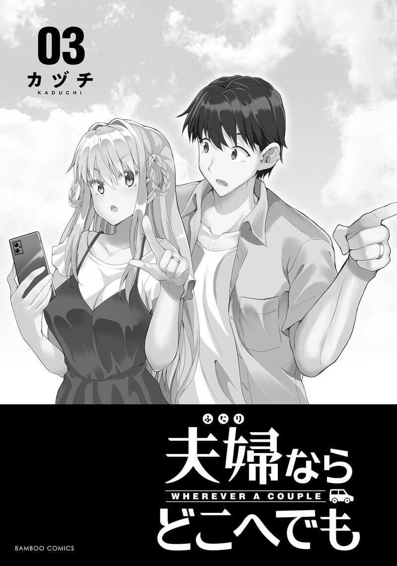 Futari Nara Doko E Demo 11 4