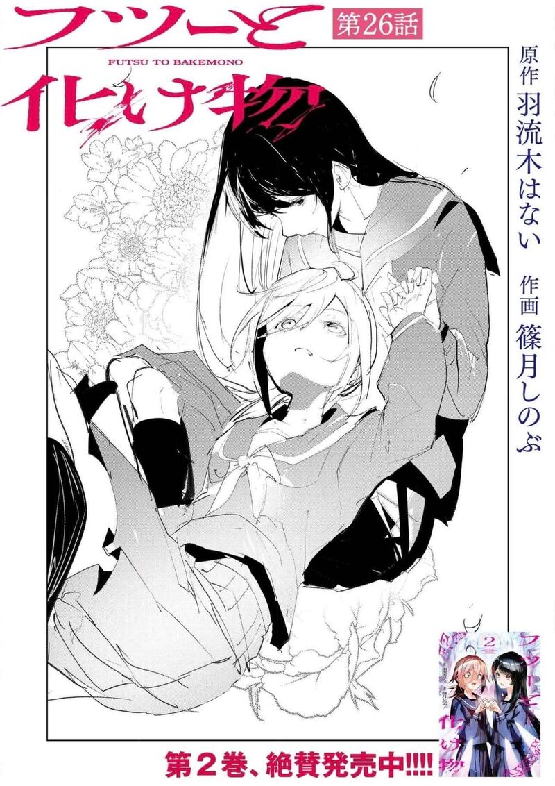Futsuu To Bakemono 26 1