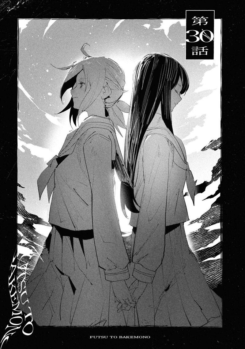 Futsuu To Bakemono 30 1