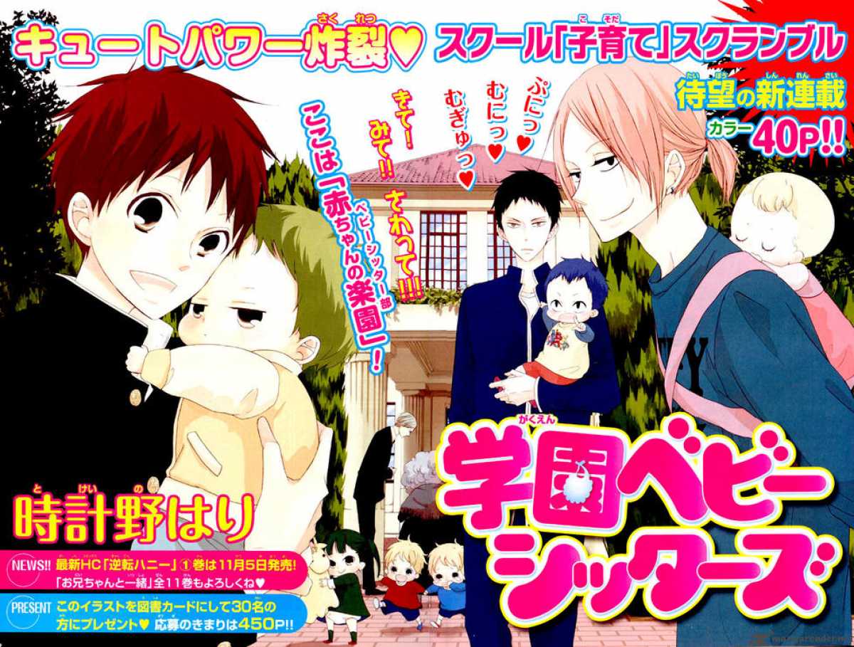 Gakuen Babysitters 1 2