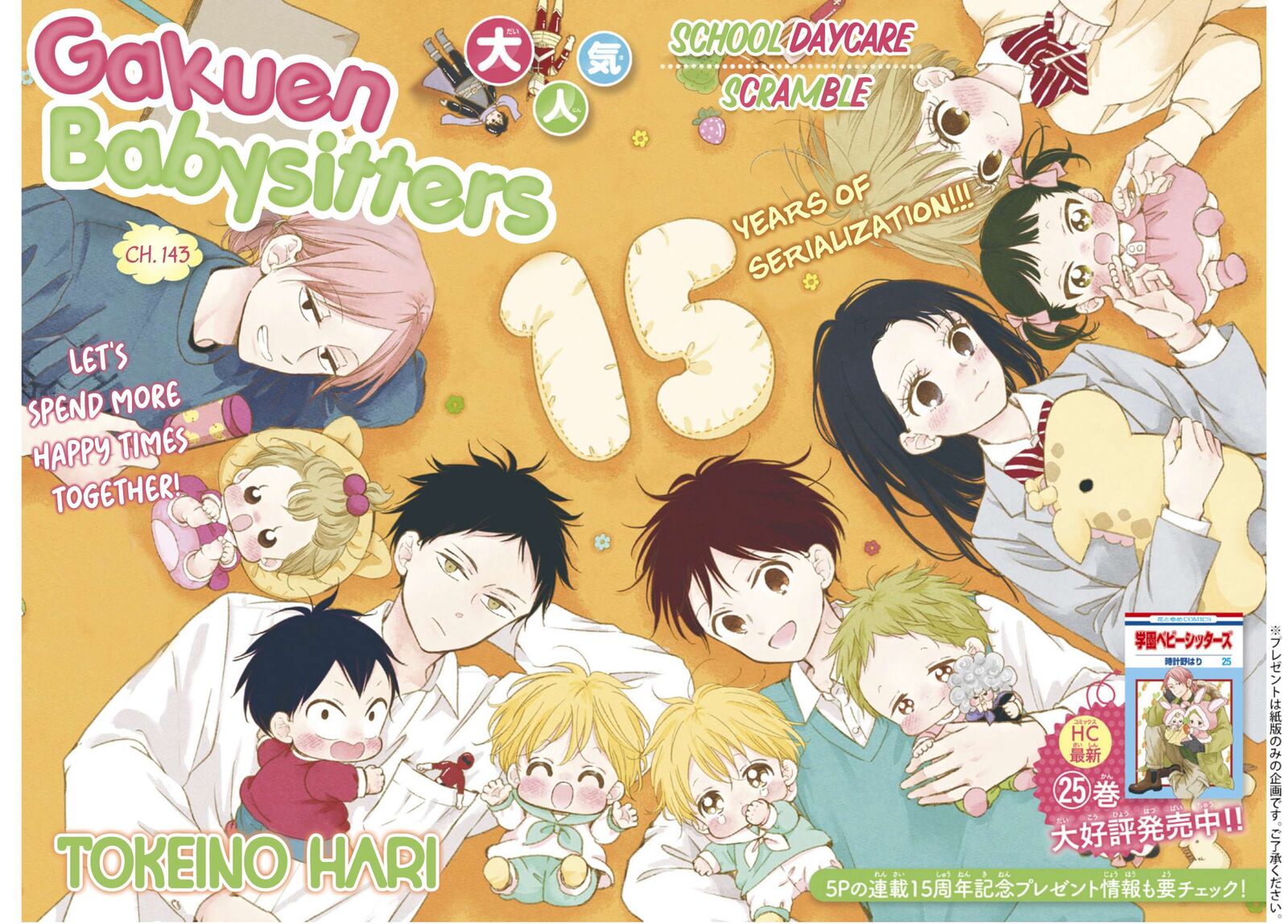 Gakuen Babysitters 143 2