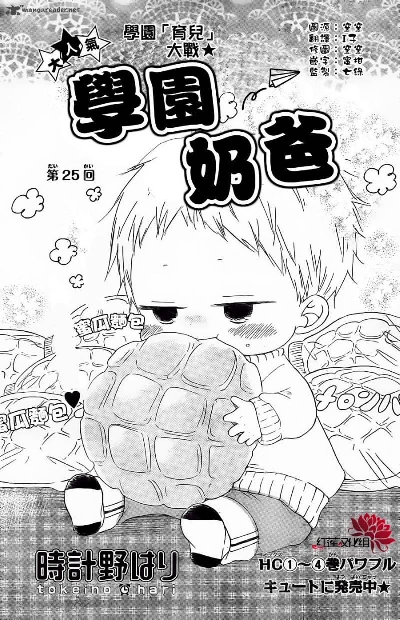 Gakuen Babysitters 25 1