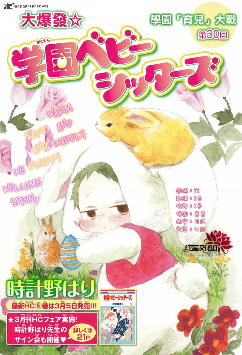 Gakuen Babysitters 30 2