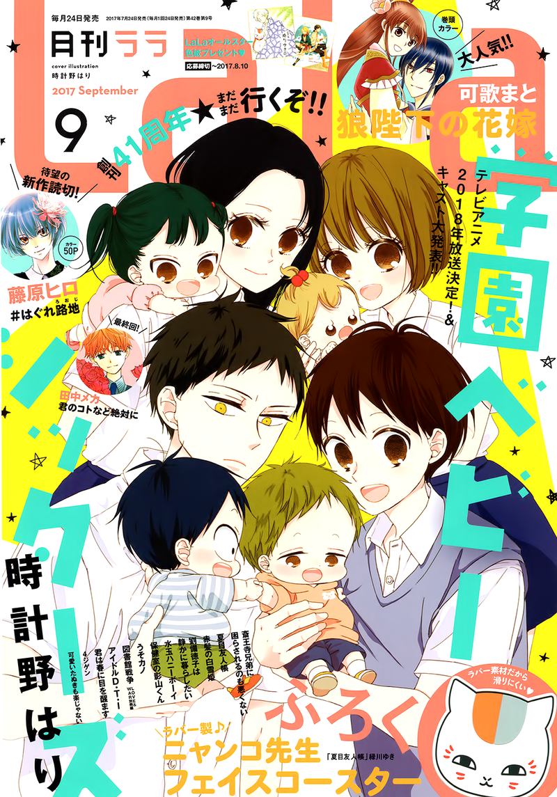 Gakuen Babysitters 90 1