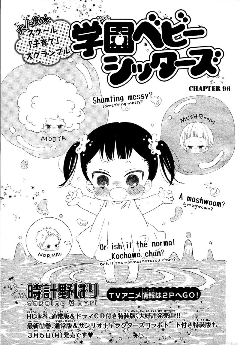 Gakuen Babysitters 96 1