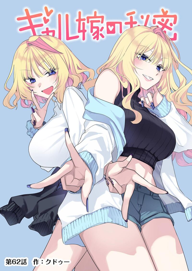 Gal Yome No Himitsu 62 1