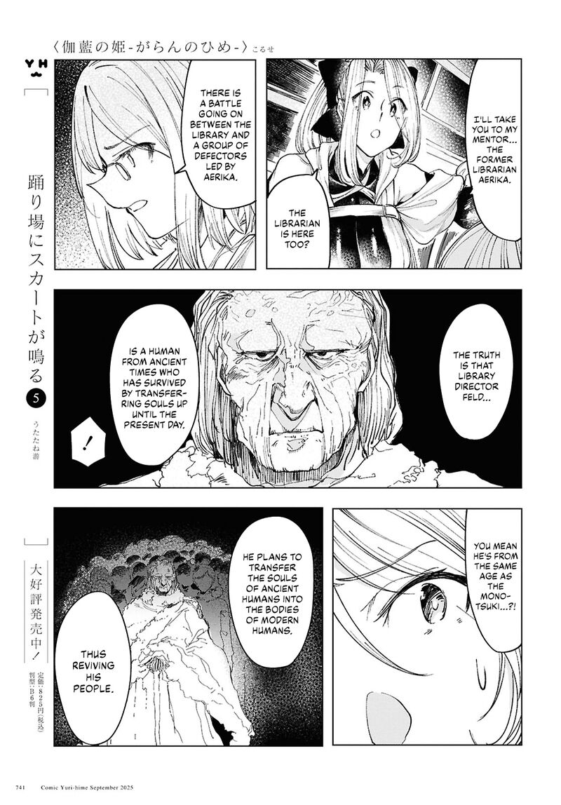 Garan No Hime 20 17