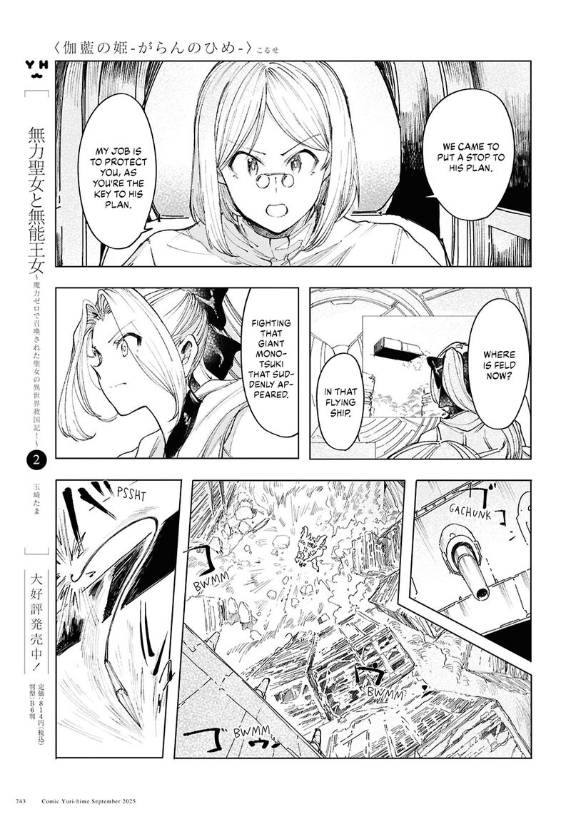 Garan No Hime 20 19