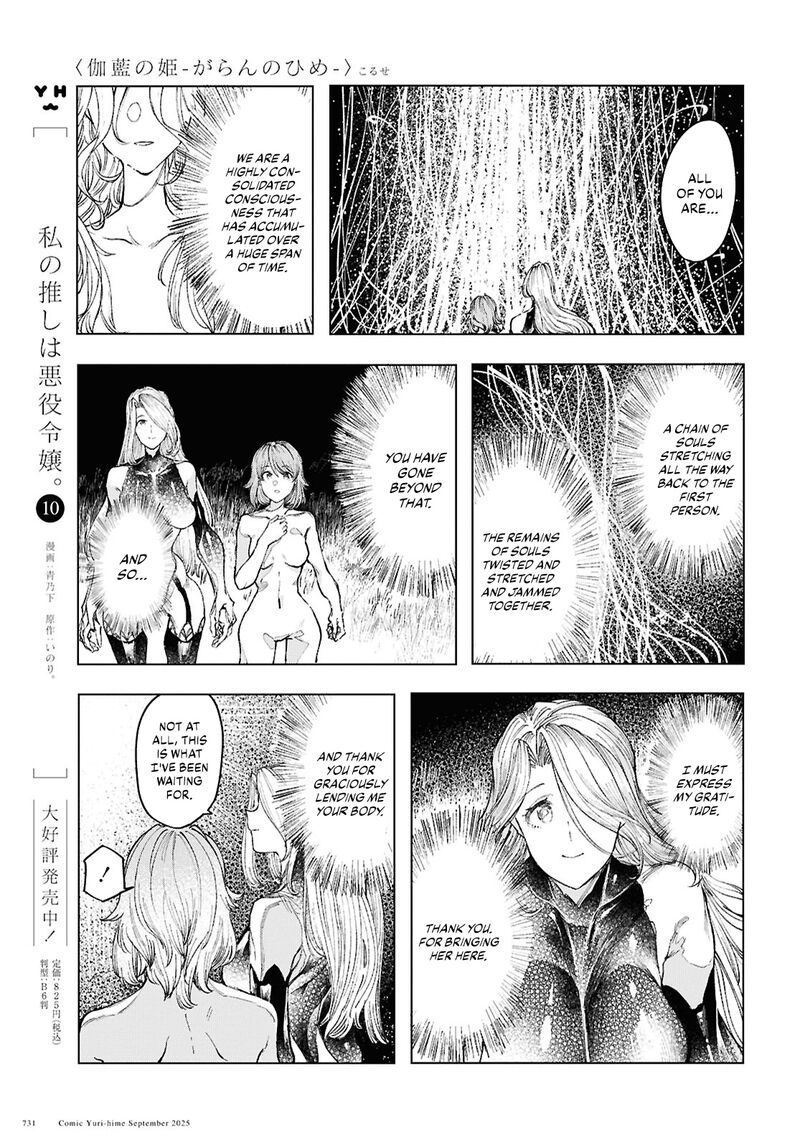 Garan No Hime 20 7