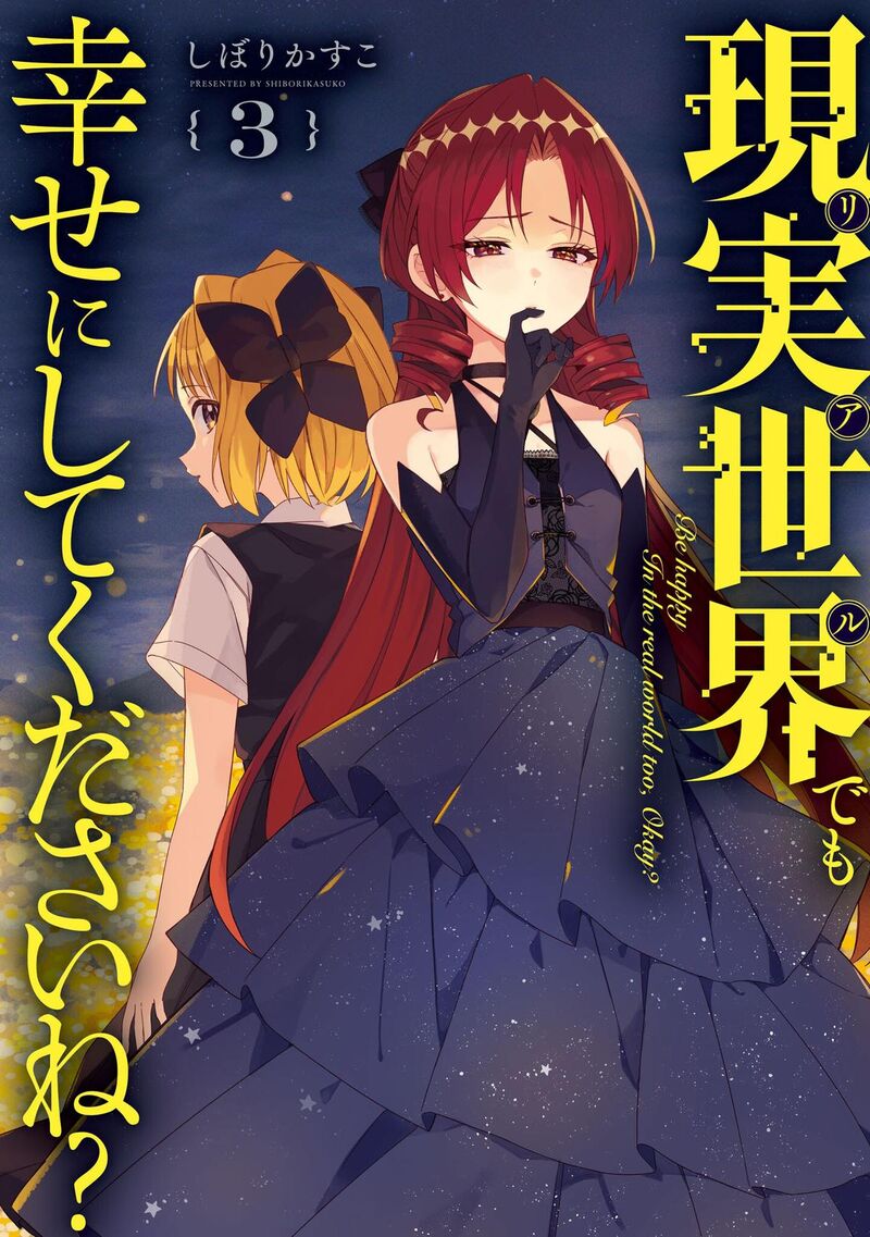 Genjitsu Sekai Demo Shiawase Ni Shite Kudasai Ne 17e 1