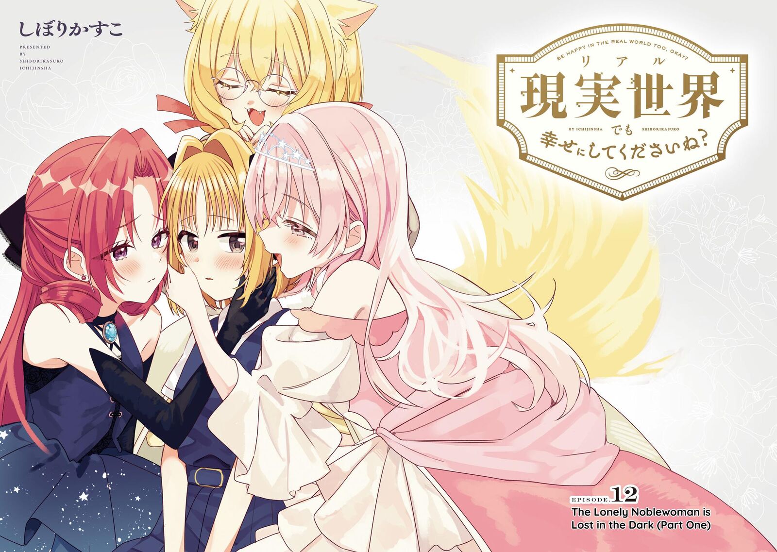 Genjitsu Sekai Demo Shiawase Ni Shite Kudasai Ne 17e 2