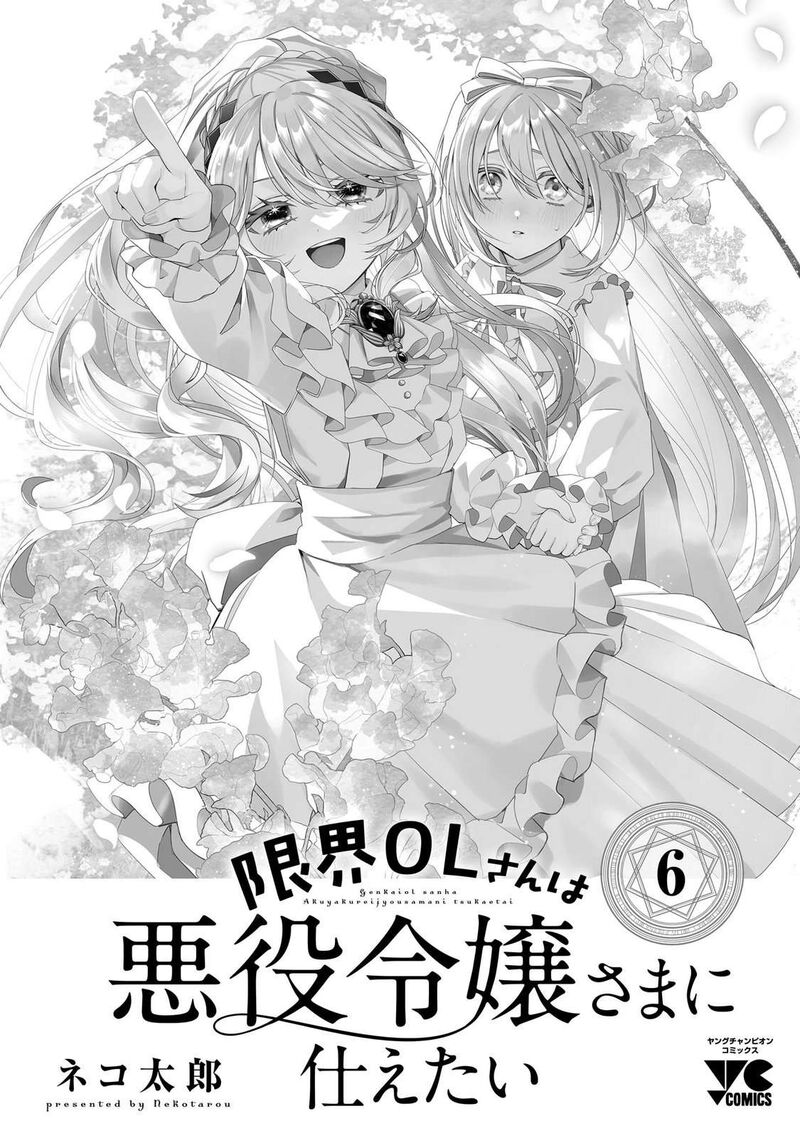 Genkai Ol San Wa Akuyaku Reijou Sama Ni Tsukaetai 35e 12