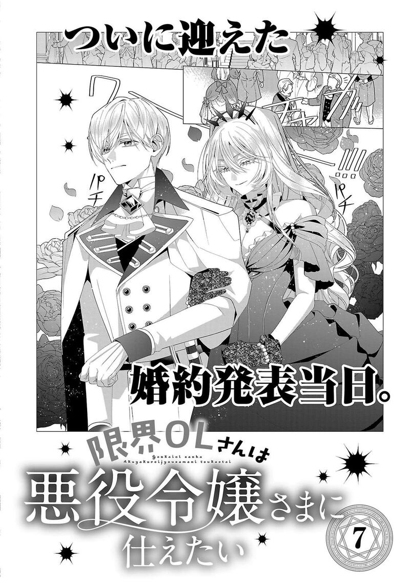 Genkai Ol San Wa Akuyaku Reijou Sama Ni Tsukaetai 35e 9
