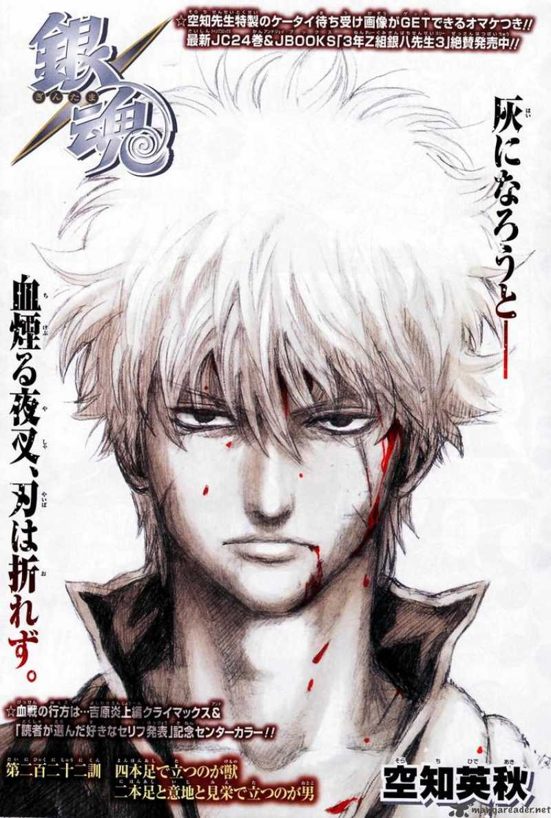 Gintama 222 1