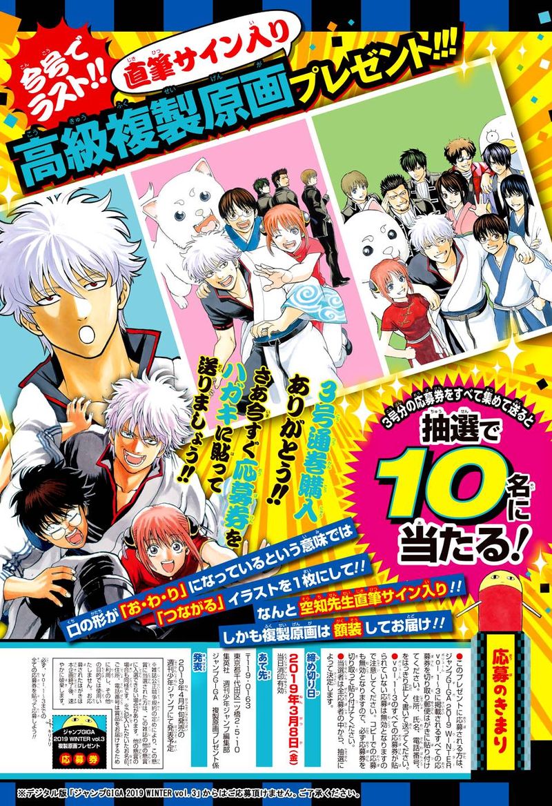 Gintama 701 2