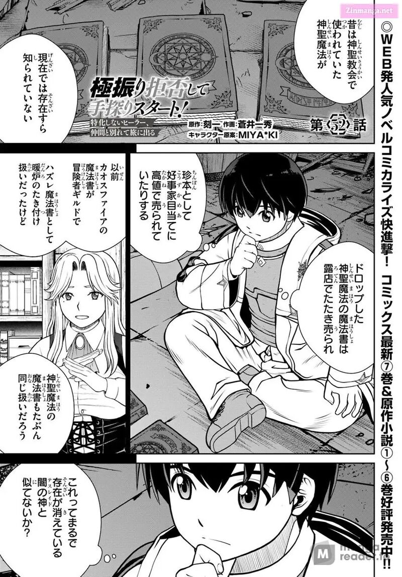 Gokufuri Kyohi Shite Tesaguri Start Tokka Shinai Healer Nakama To Wakarete Tabi Ni Deru 52 1