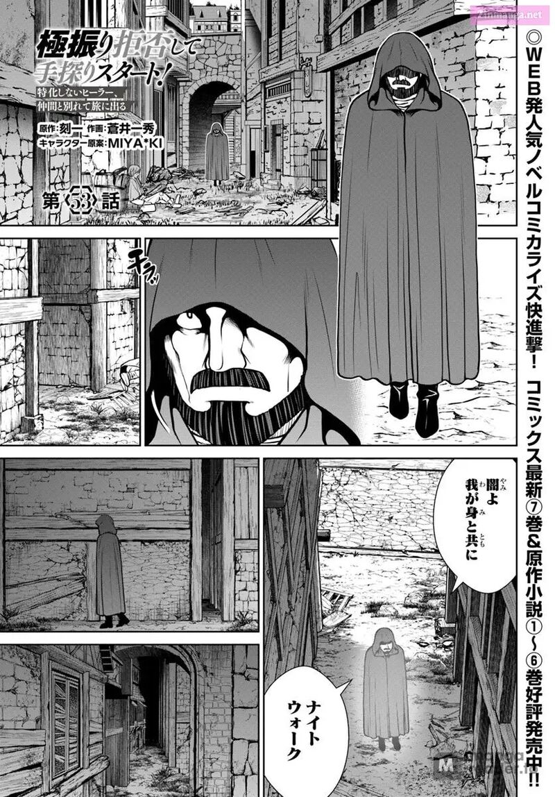 Gokufuri Kyohi Shite Tesaguri Start Tokka Shinai Healer Nakama To Wakarete Tabi Ni Deru 53 1