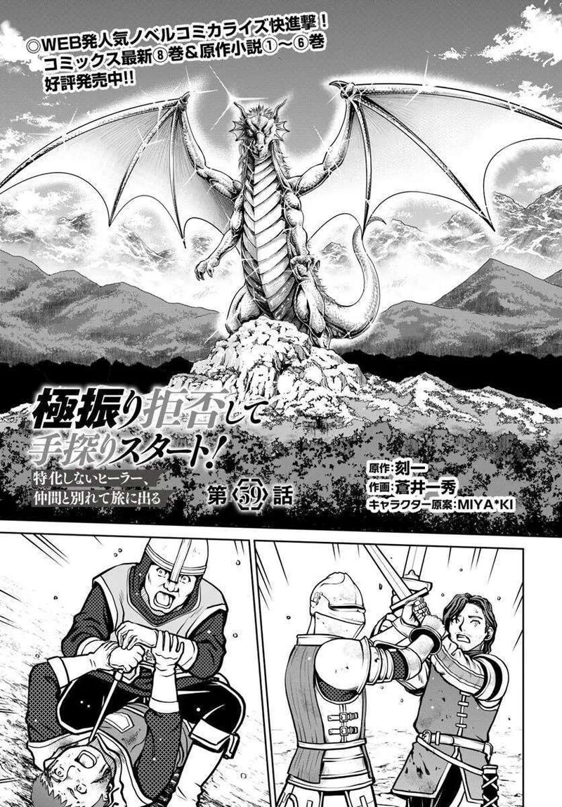 Gokufuri Kyohi Shite Tesaguri Start Tokka Shinai Healer Nakama To Wakarete Tabi Ni Deru 59 2