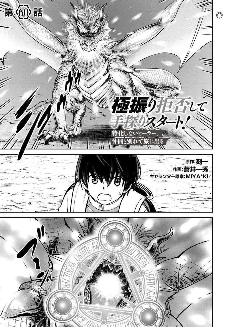 Gokufuri Kyohi Shite Tesaguri Start Tokka Shinai Healer Nakama To Wakarete Tabi Ni Deru 60 2
