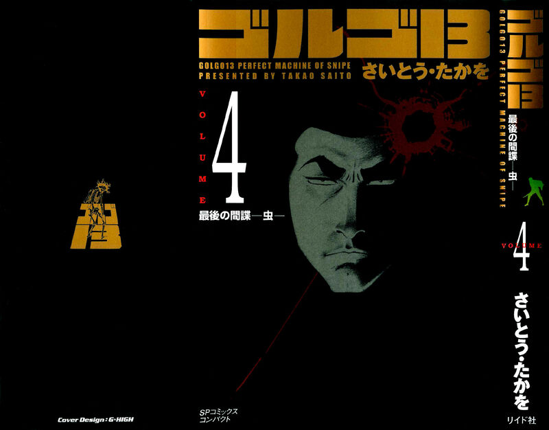 Golgo 13 17 1