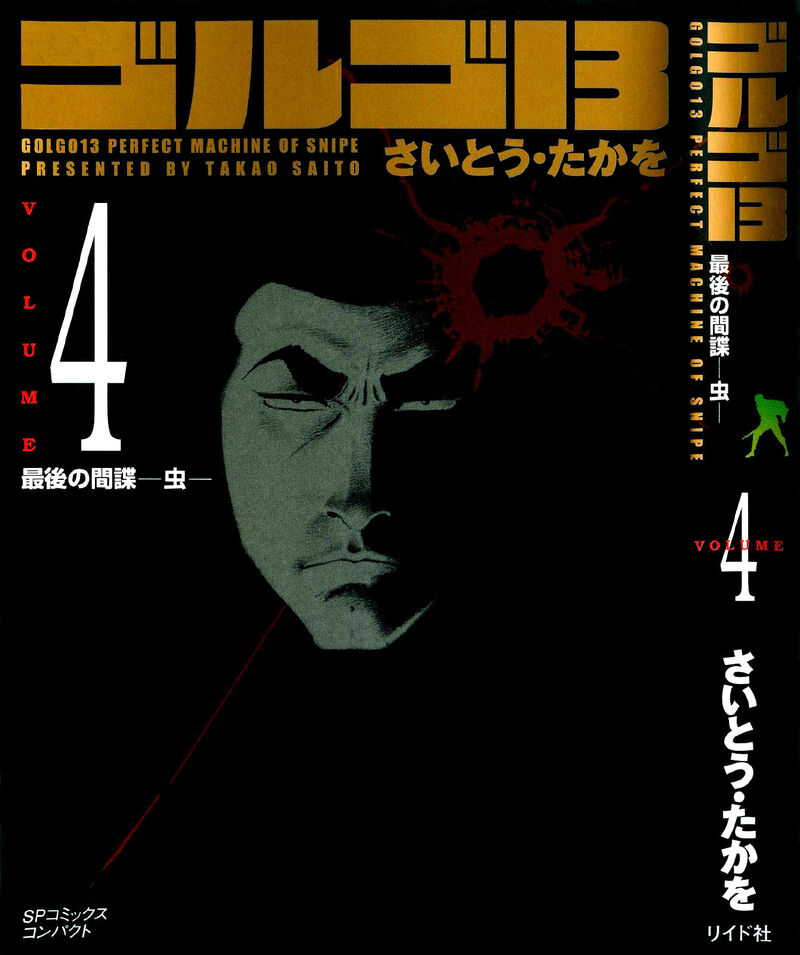 Golgo 13 17 3