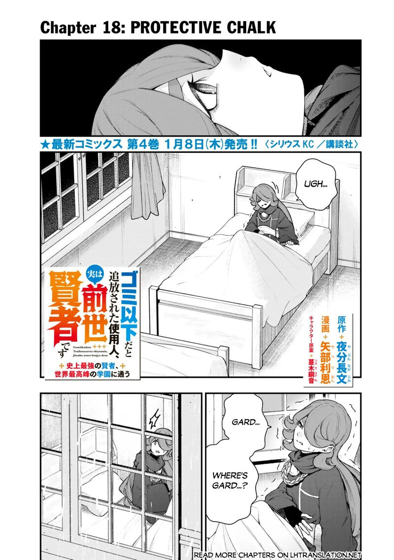 Gomi Ika Da To Tsuihousareta Shounin Jitsu Wa Zensei Kensha Desu 18a 1