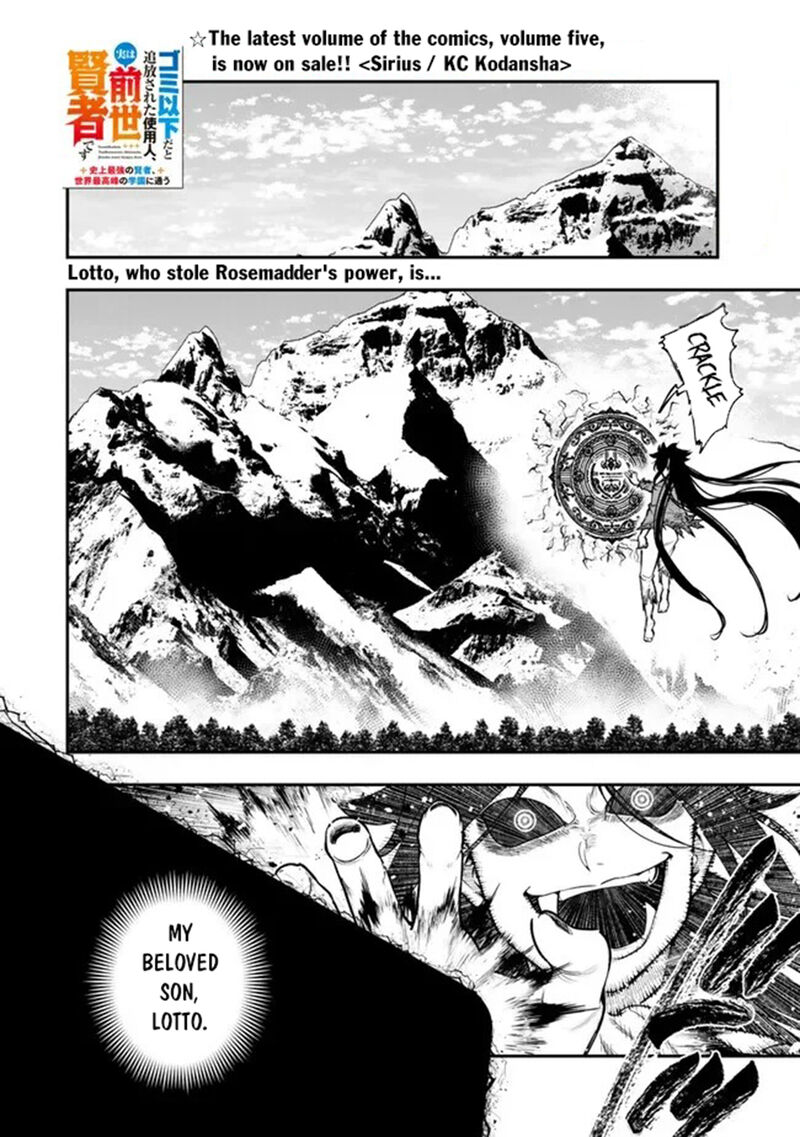 Gomi Ika Da To Tsuihousareta Shounin Jitsu Wa Zensei Kensha Desu 22 16