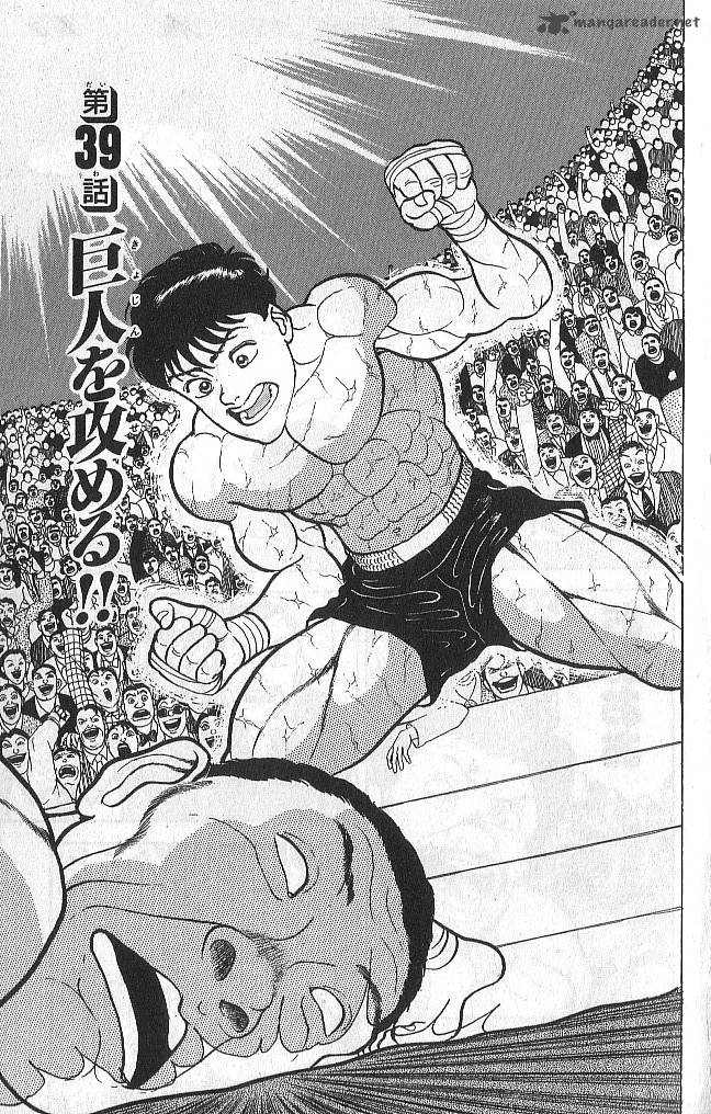 Grappler Baki 39 1