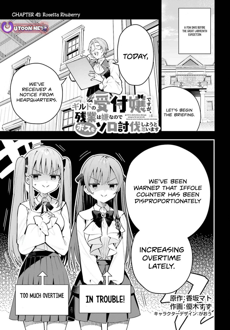 Guild No Uketsukejou Desu Ga Zangyou Wa Iya Na Node Boss Wo Solo Tobatsu Shiyou To Omoimasu 41 1