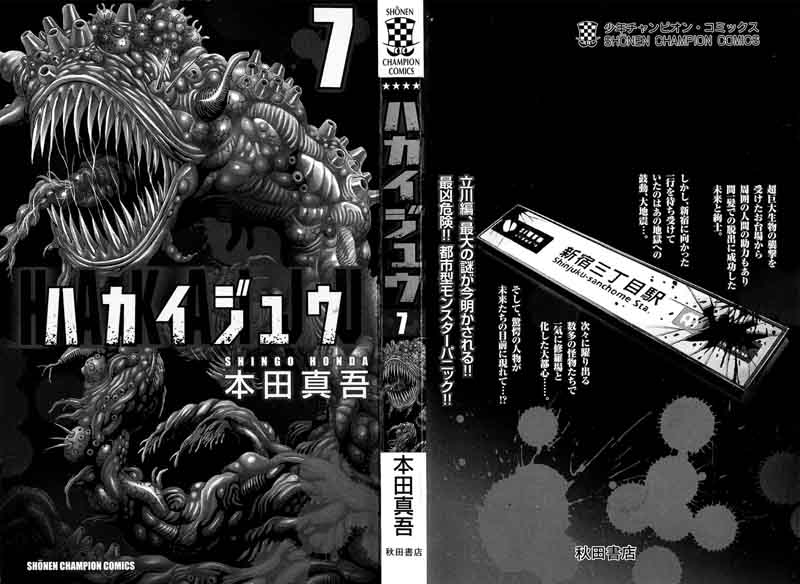 Hakaijuu 24 3