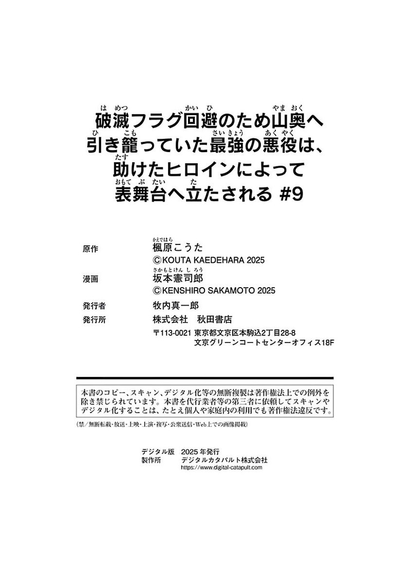 Hametsu Flag Kaihi No Tame Yamaoku E Hikikomotteita Saikyou No Akuyaku Wa Tasuketa Heroine Ni Yotte Omotebutai E Tatasareru 9 35