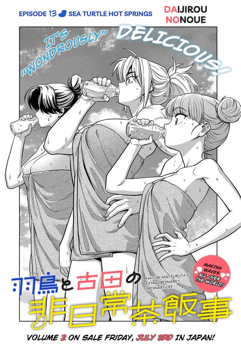 Hatori To Furuta No Hinichijou Sahanji 13 2