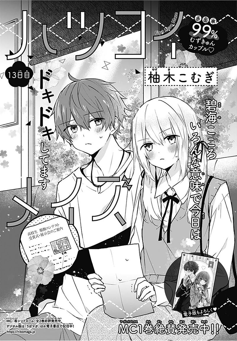 Hatsukoi Maze 13 1