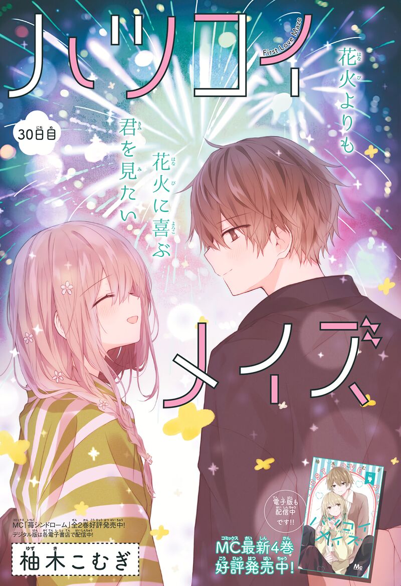 Hatsukoi Maze 30 1