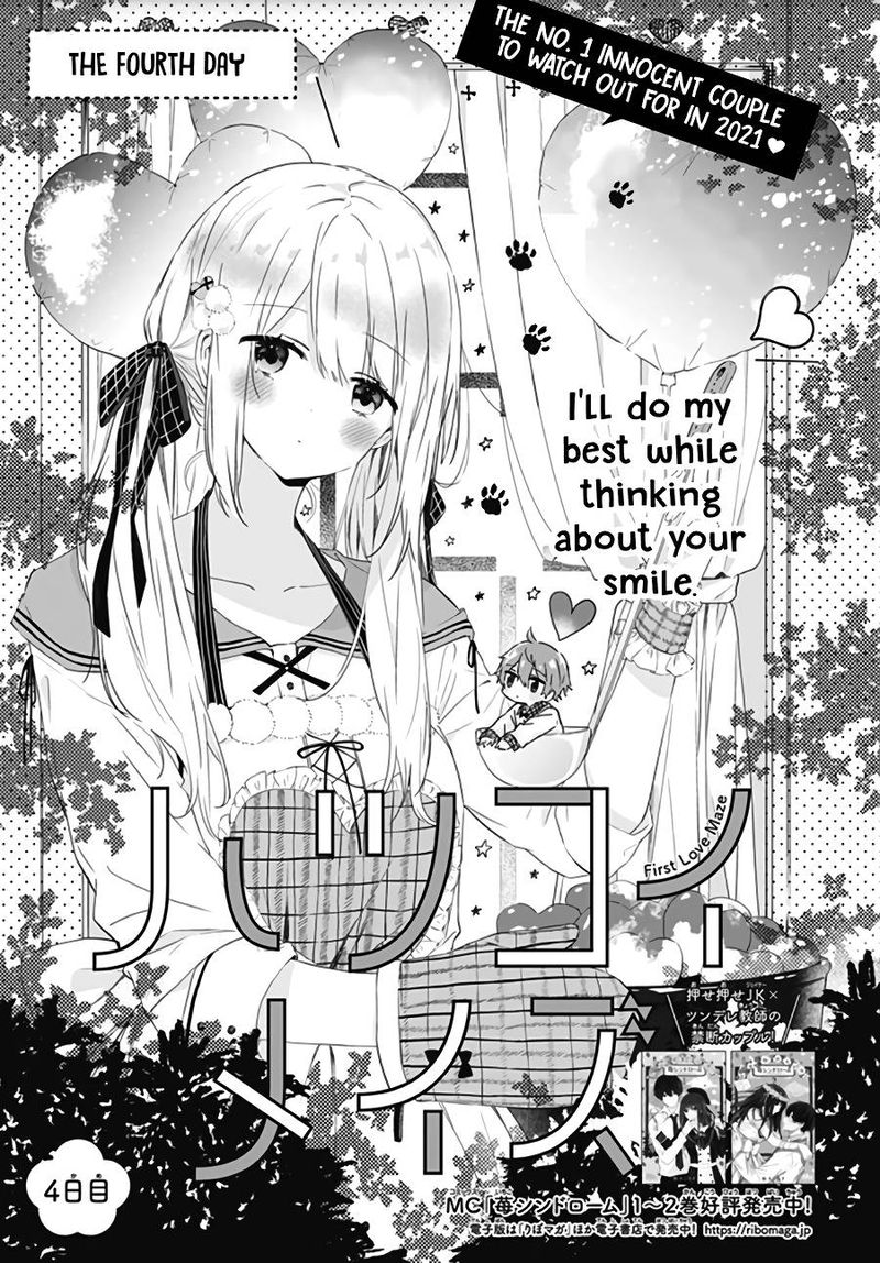 Hatsukoi Maze 4 1