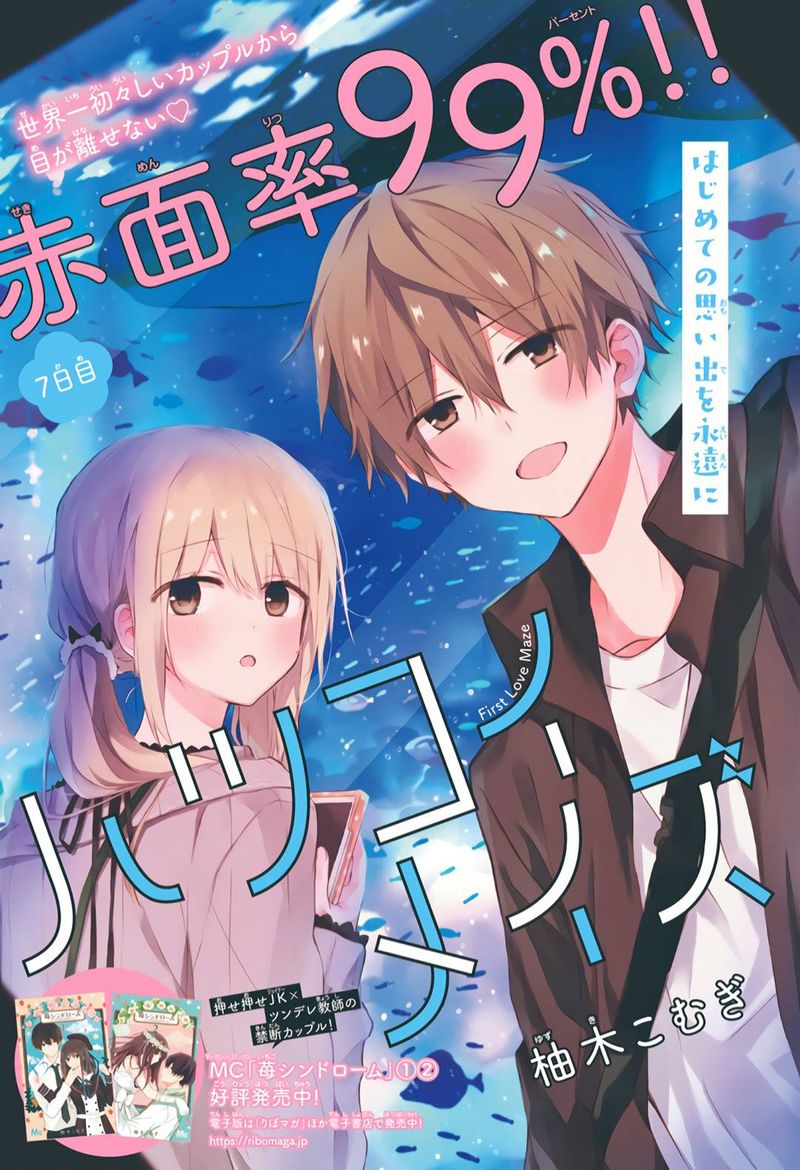 Hatsukoi Maze 7 1