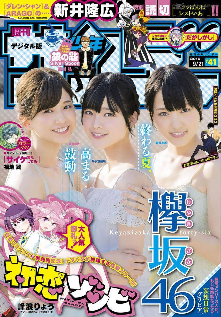 Hatsukoi Zombie 44 2