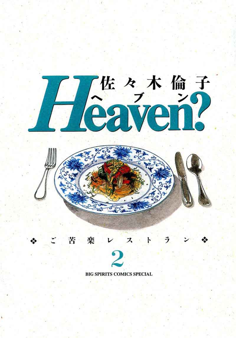 Heaven Gokuraku Restaurant 10 3