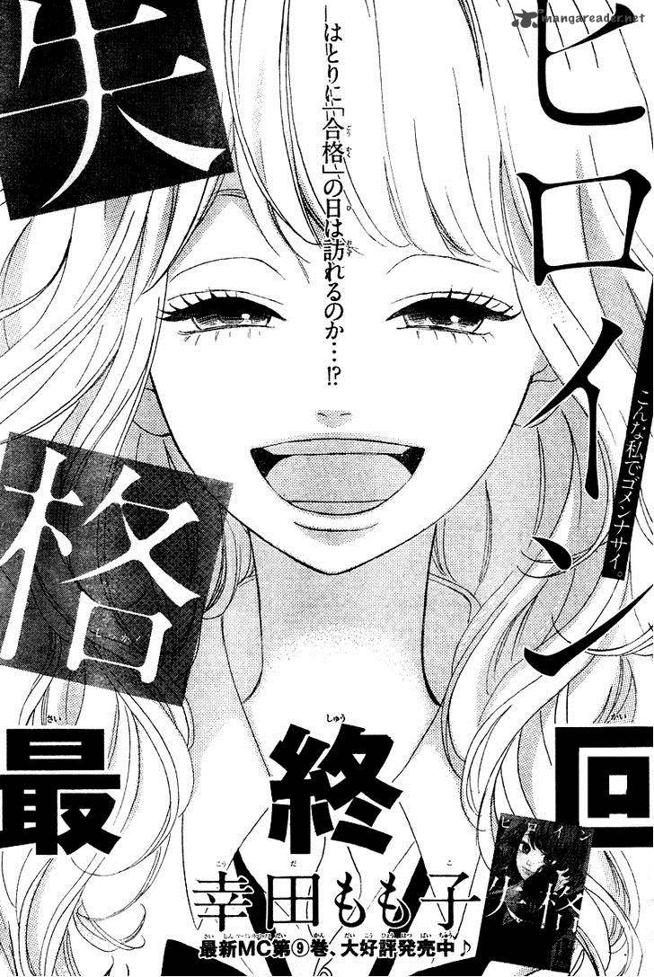 Heroine Shikkaku 36 2