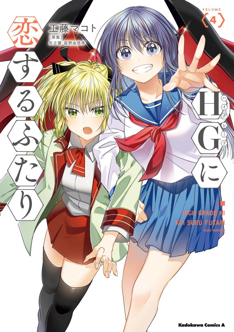 Hg Ni Koi Suru Futari 19 1