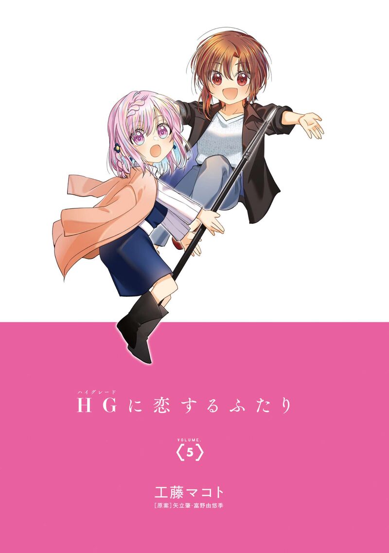 Hg Ni Koi Suru Futari 26 2