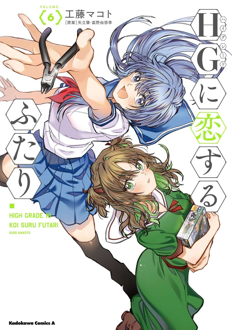 Hg Ni Koi Suru Futari 33 1