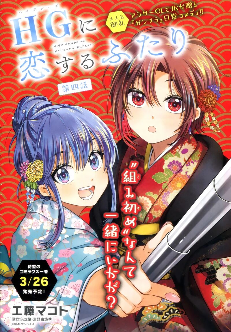 Hg Ni Koi Suru Futari 4 1