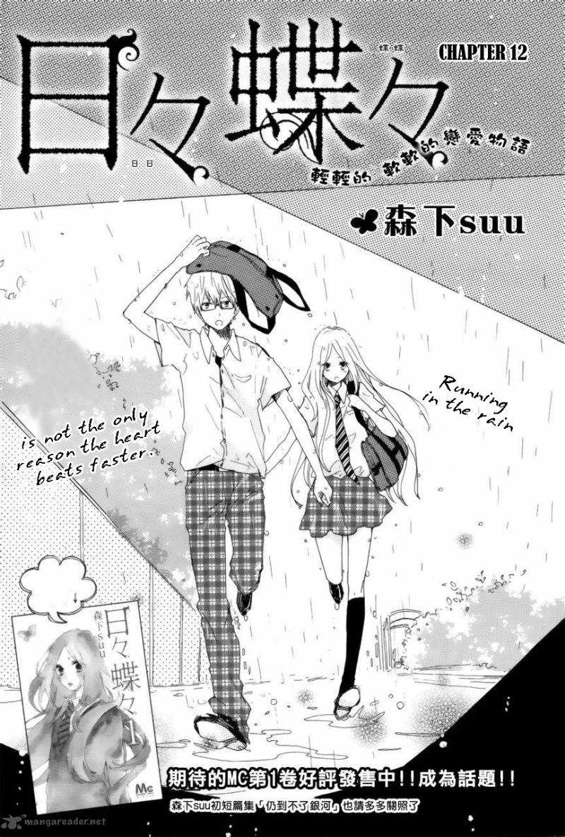 Hibi Chouchou 12 2