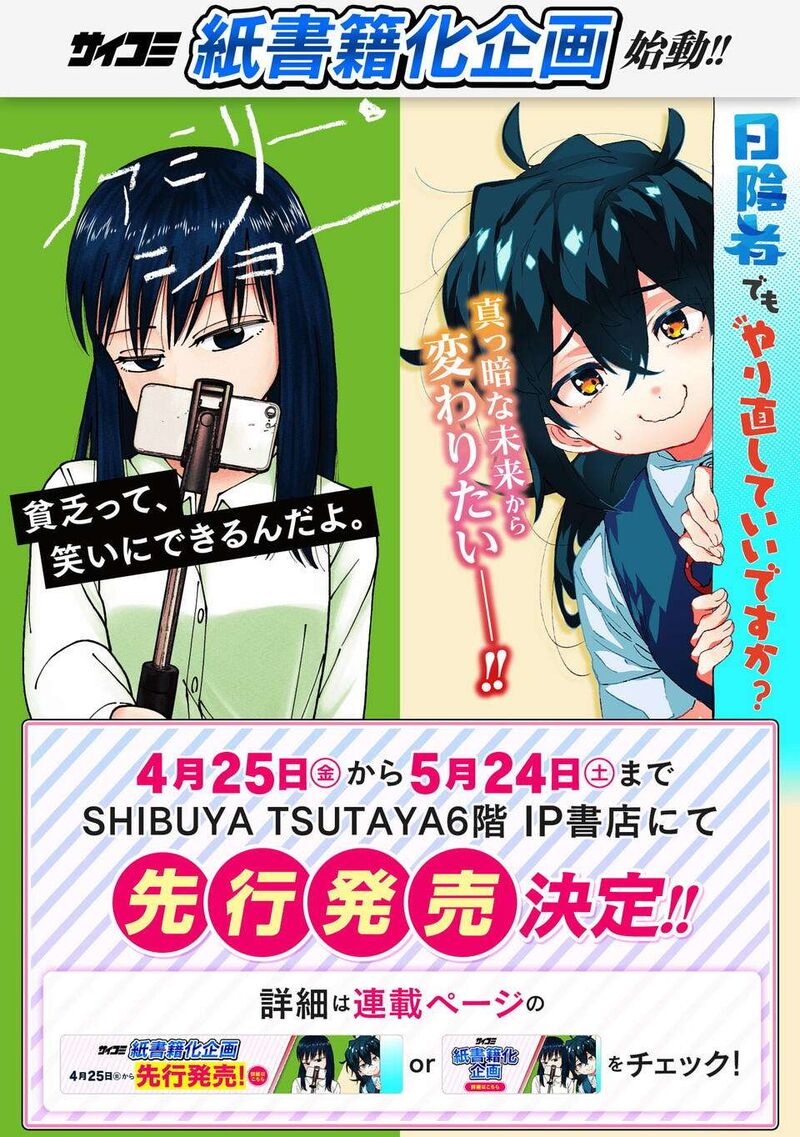 Hikagemono Demo Yarinaoshite II Desu Ka 12 25